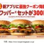 【開店4月】広島市宇品西のゆめタウンみゆきに「バーガーキング」がオープン！おすすめメニューや場所なども紹介