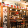 OPEN3月5日：「広島市中区袋町」が「肉寿司」にオープン！